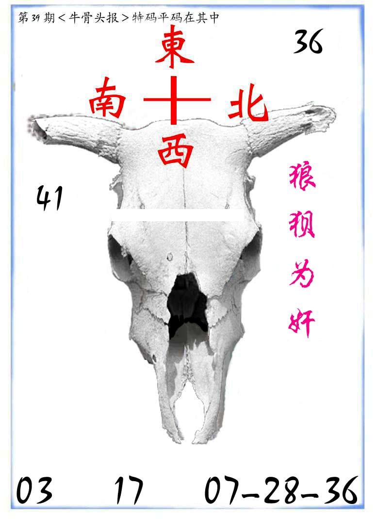 牛派系列7-39