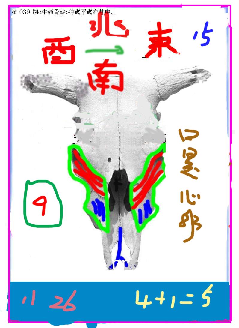 另牛头报-39