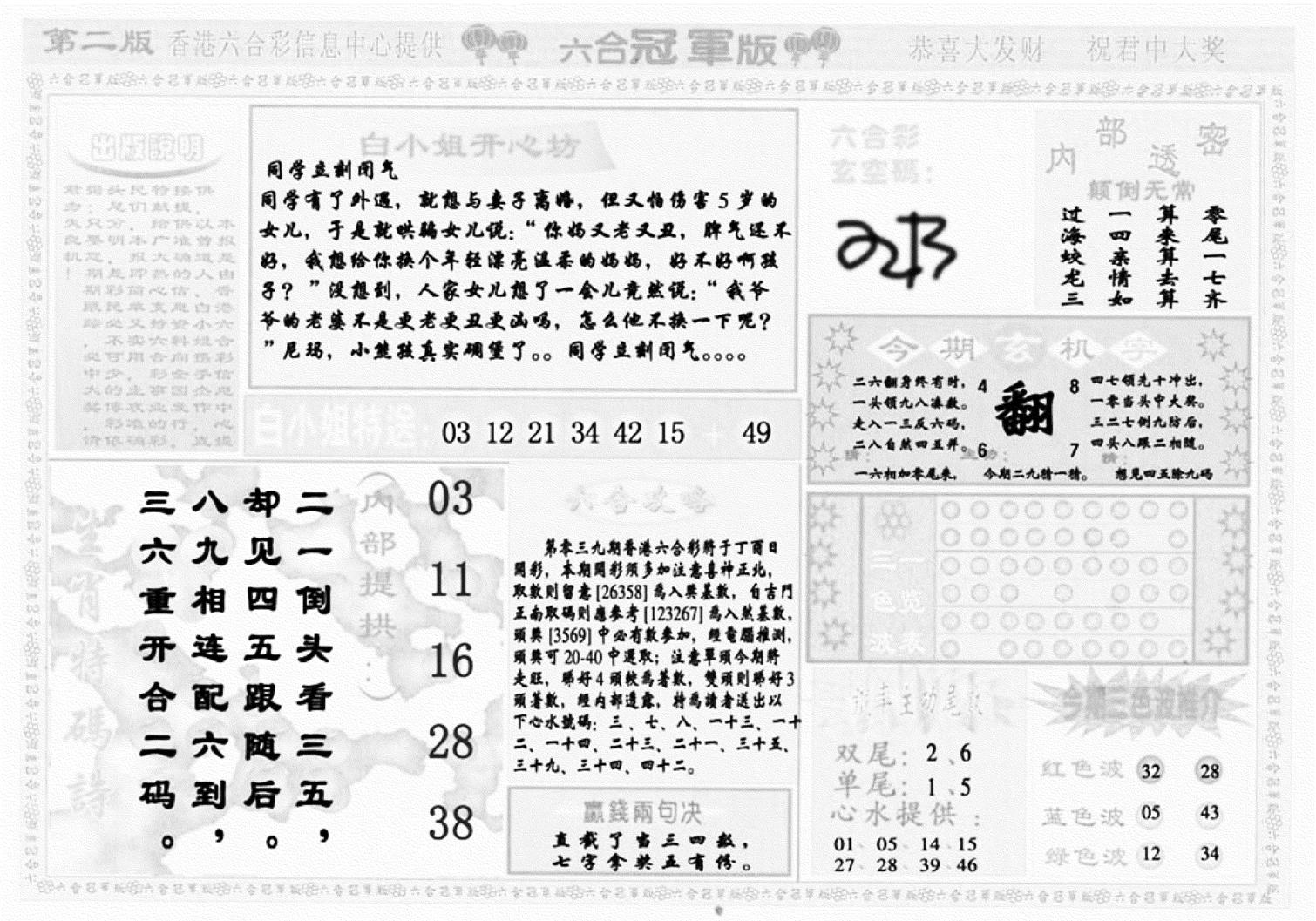 六合冠军版B-39