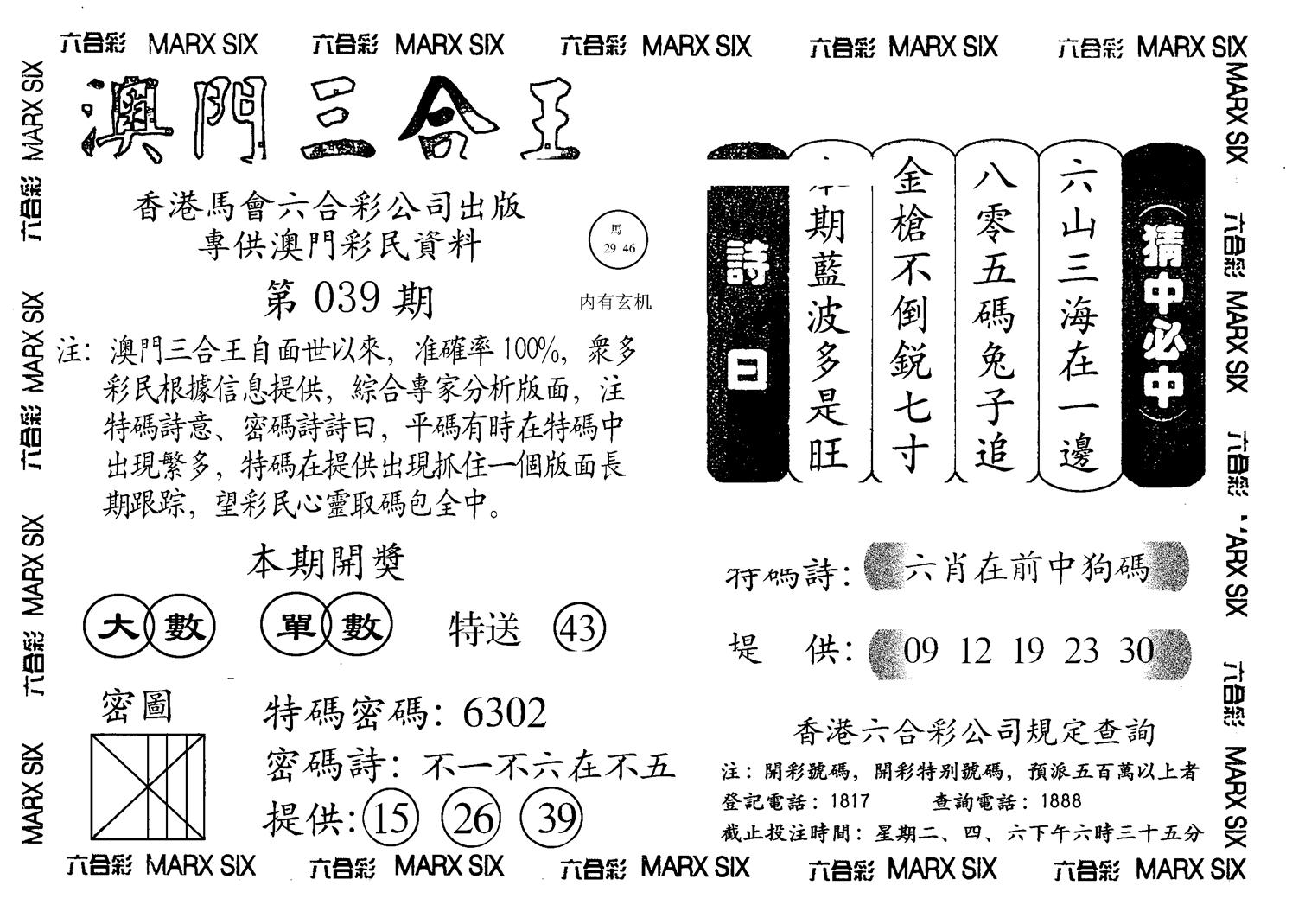 另澳门三合王A-39