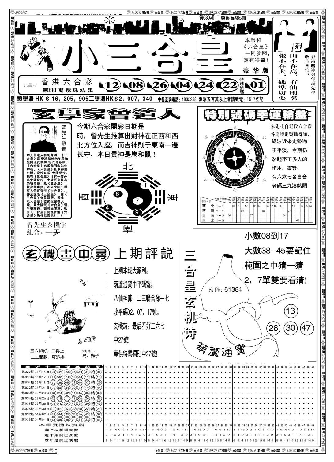 另版小三合皇A-39