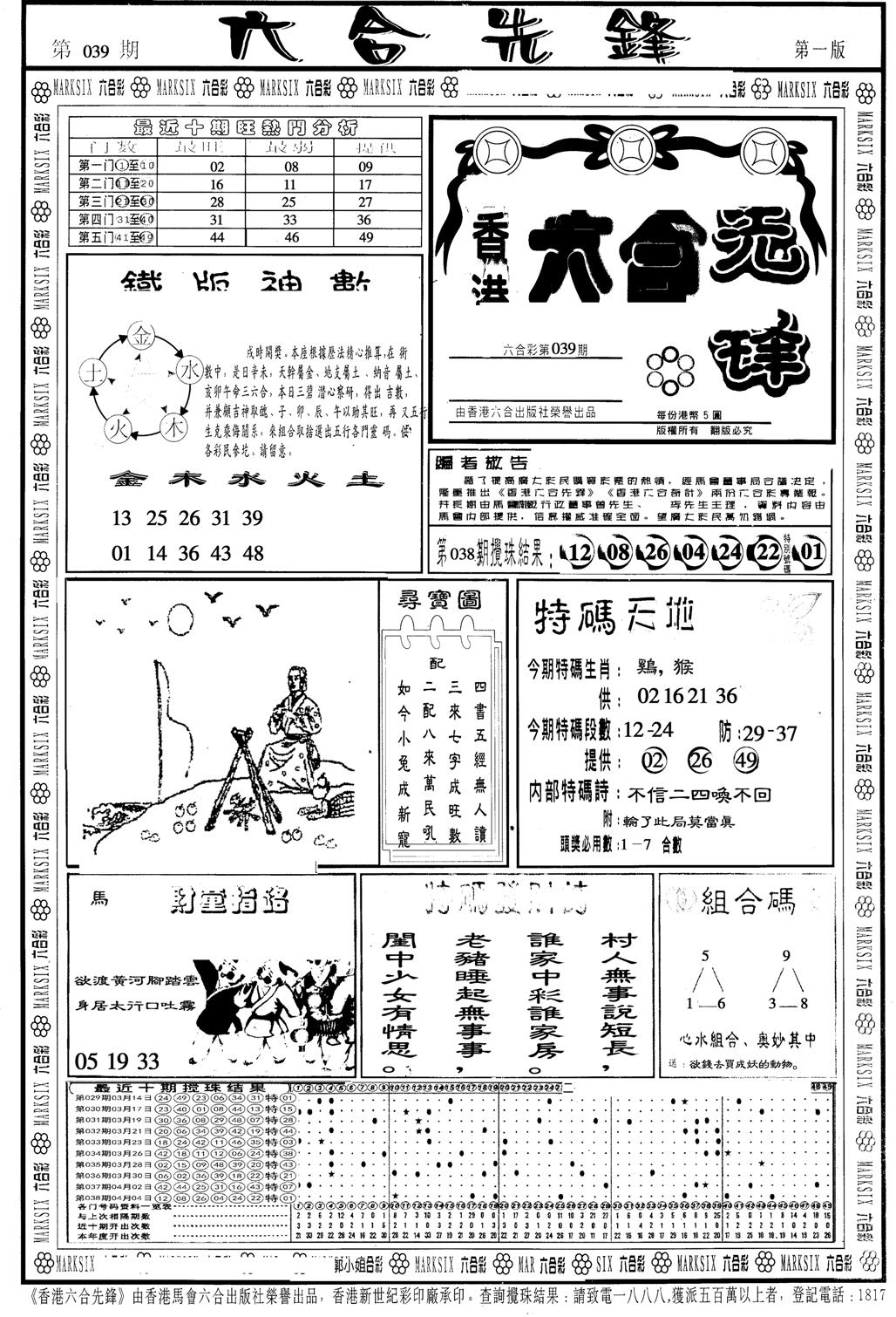 另版六合先锋A-39