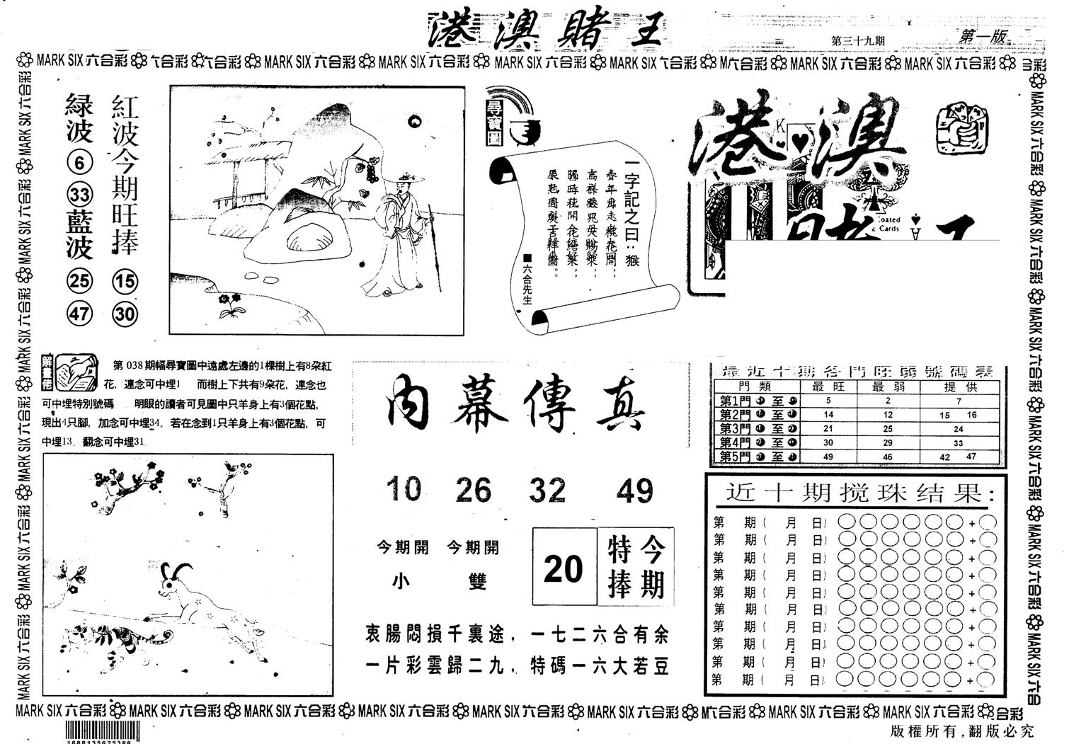 另版港澳赌王A-39