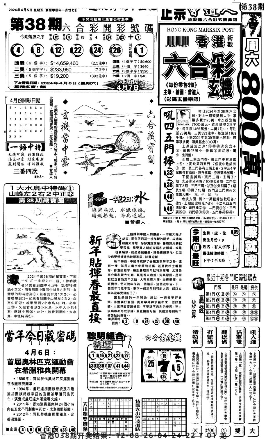 新报跑狗1-39