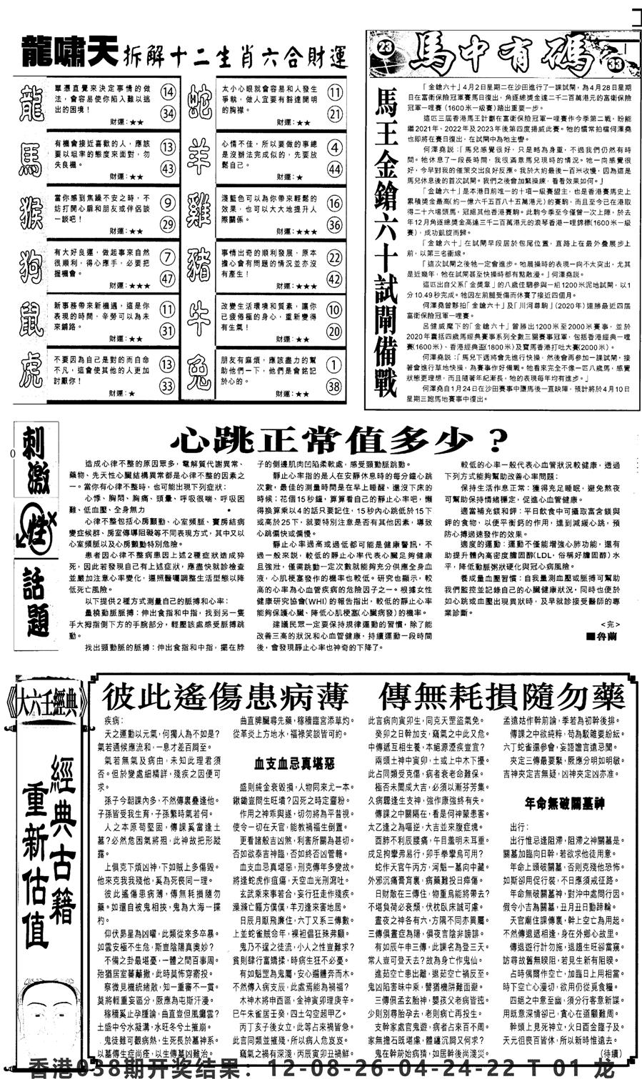 新报跑狗2-39