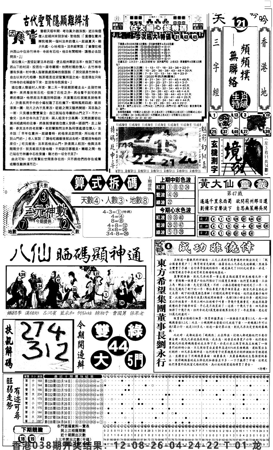 新报跑狗3-39