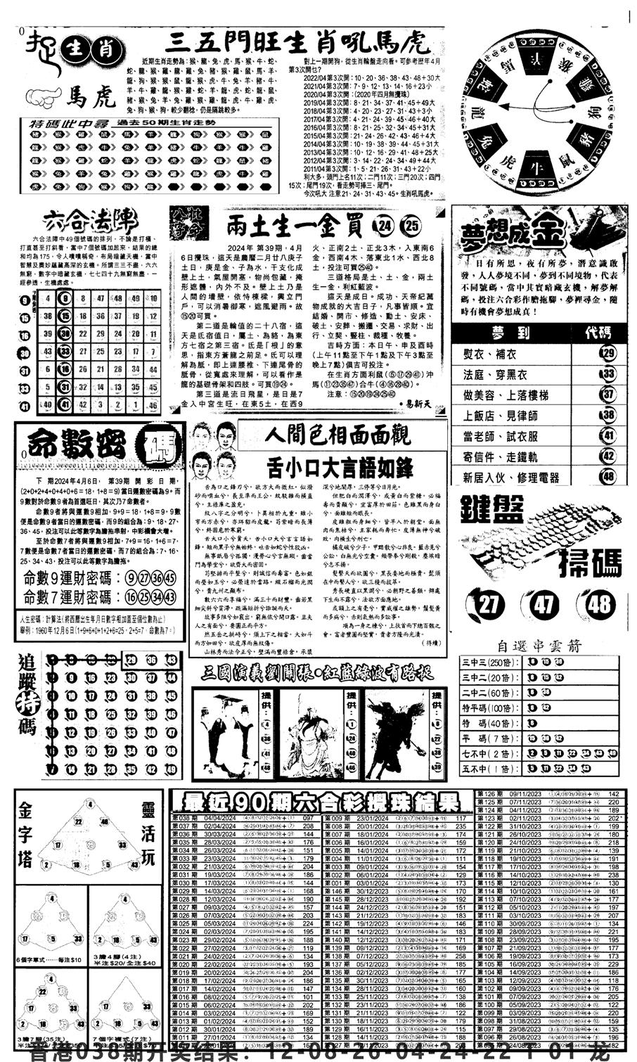 新报跑狗4-39