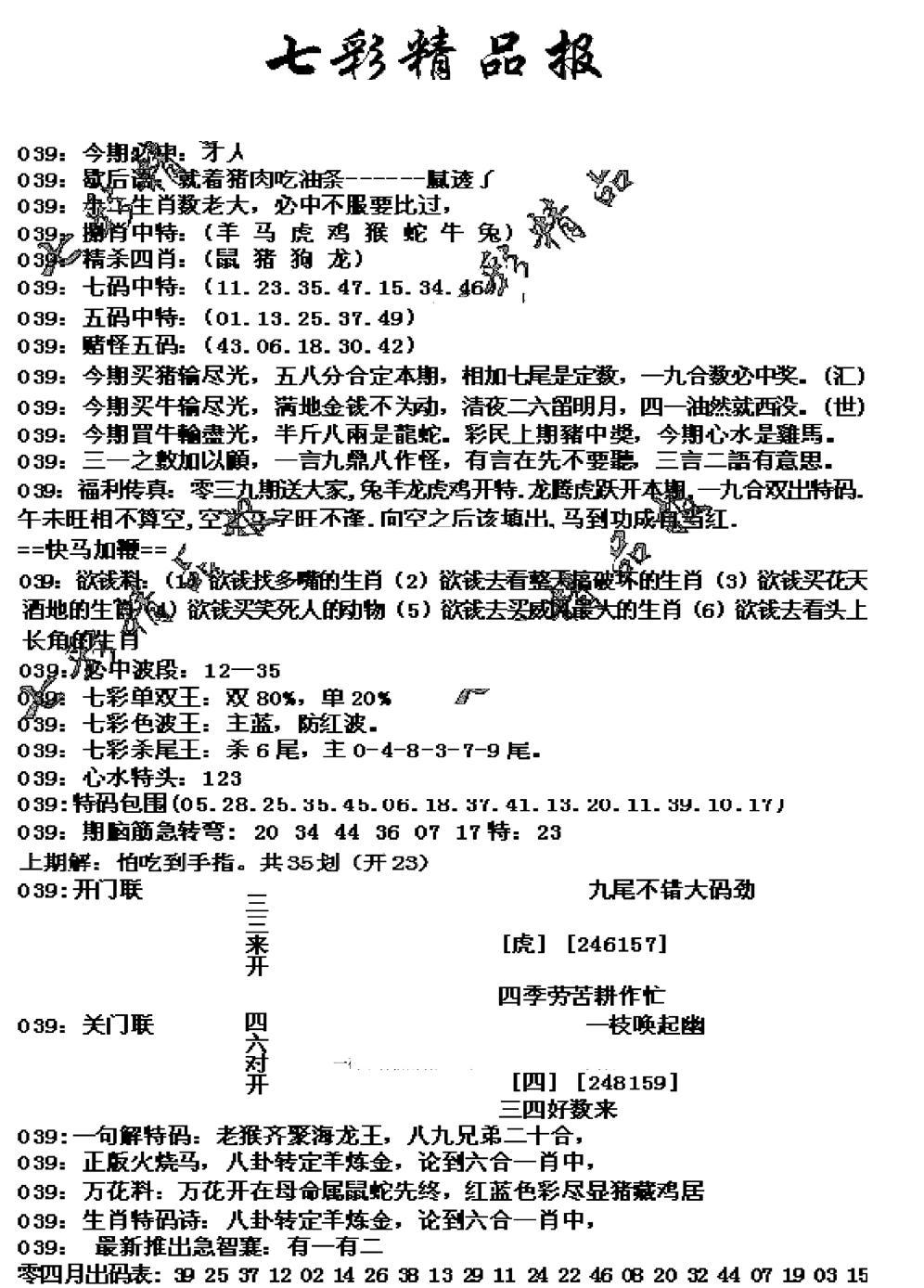 七彩精品报(新图)-39