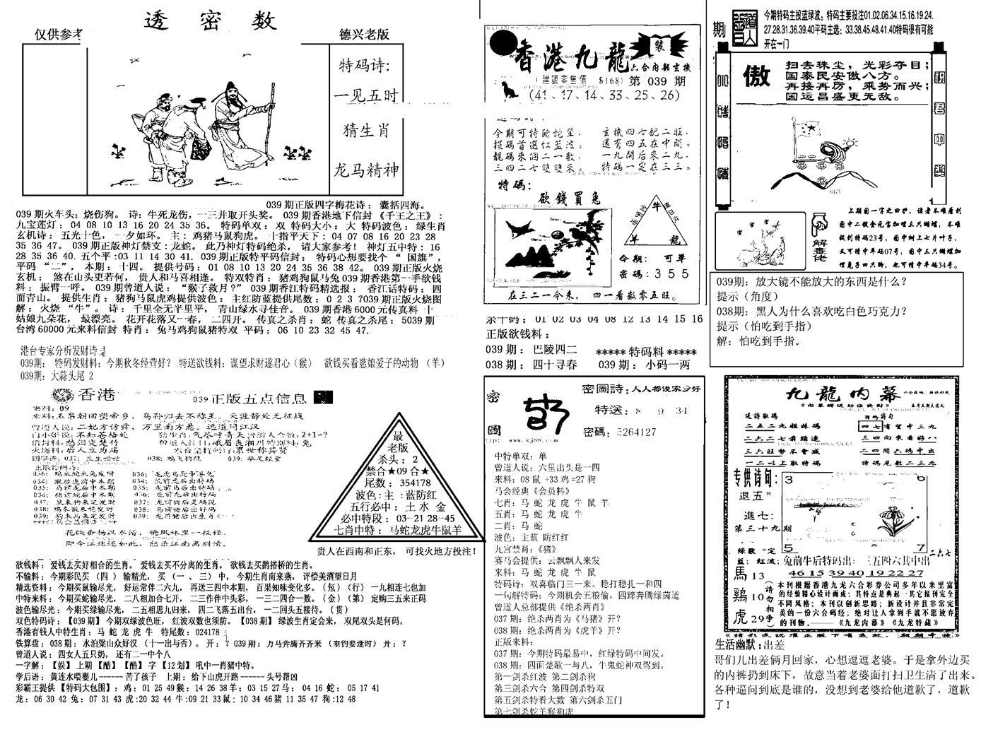 另新透密数A(新)-39