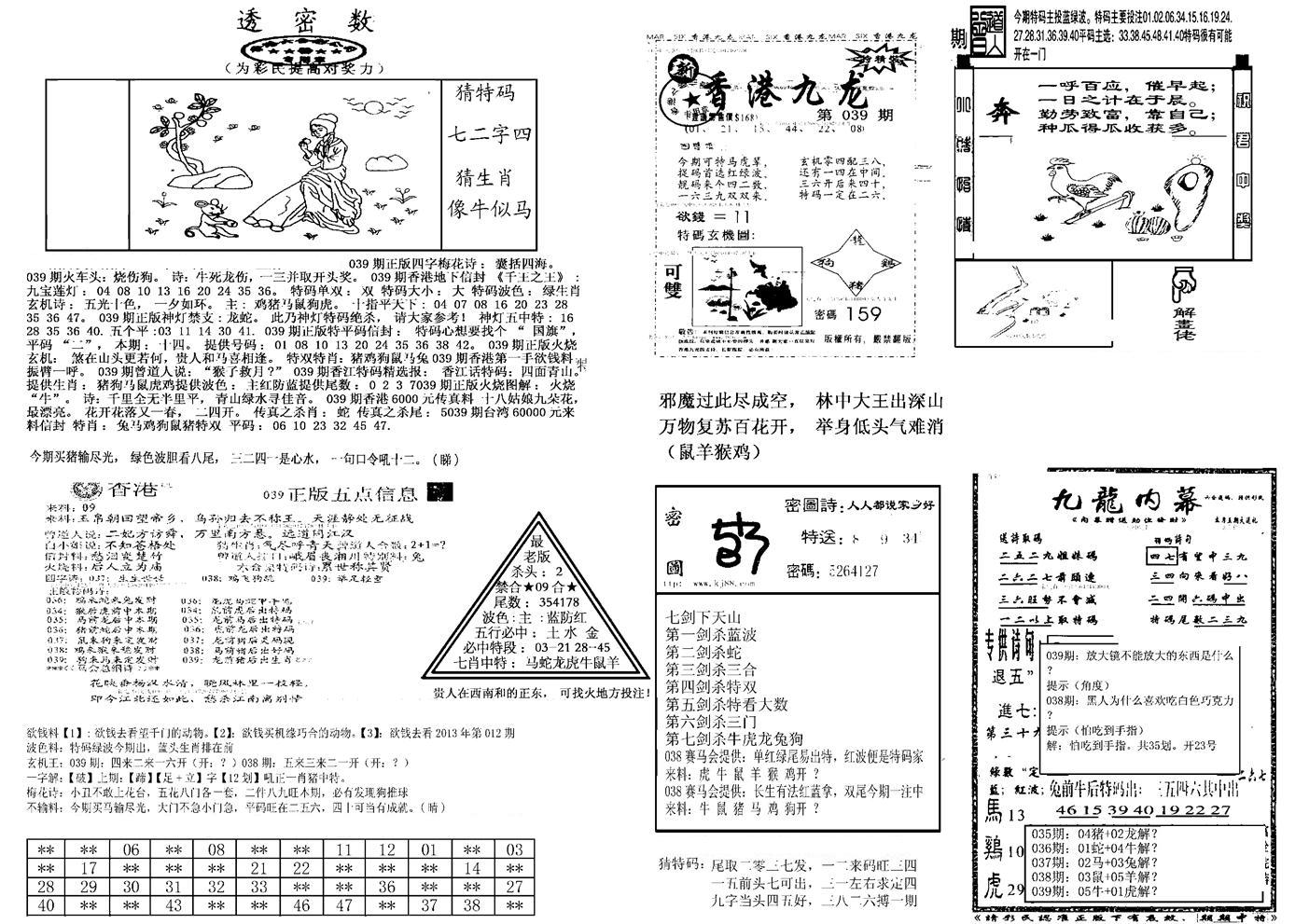 另新透密数B(新)-39