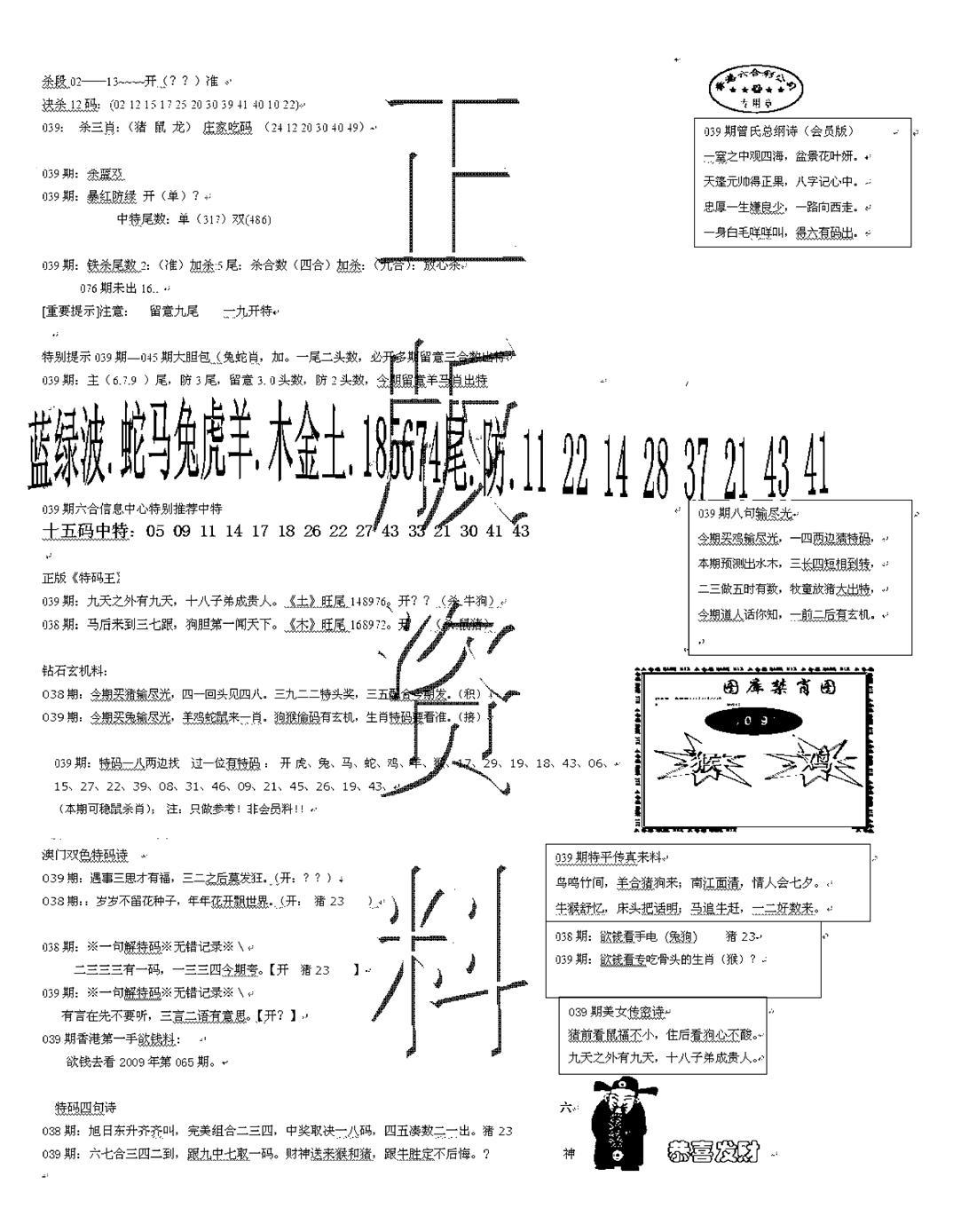 正版资料-39