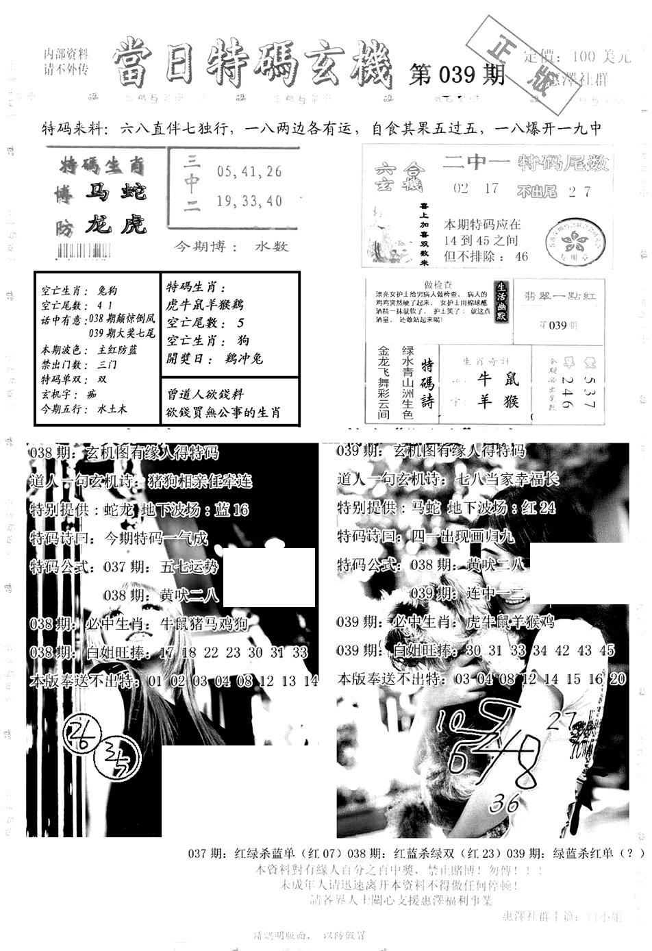 另当日特码玄机A版-39