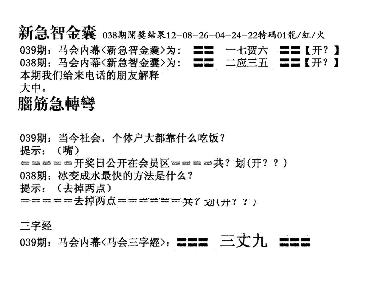 新急智金囊-39