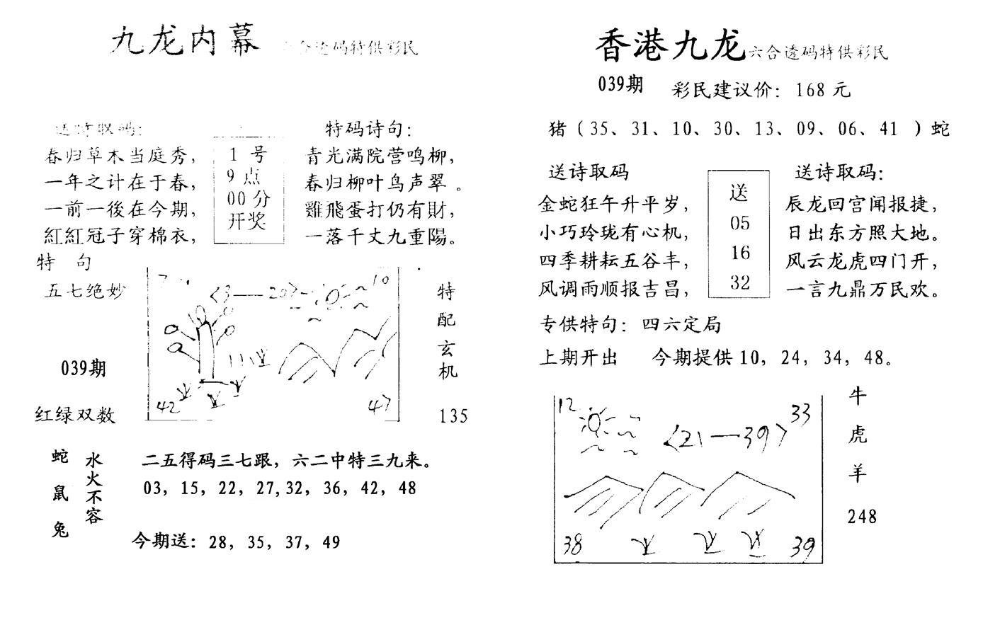 九龙内幕-开奖报(早图)-39