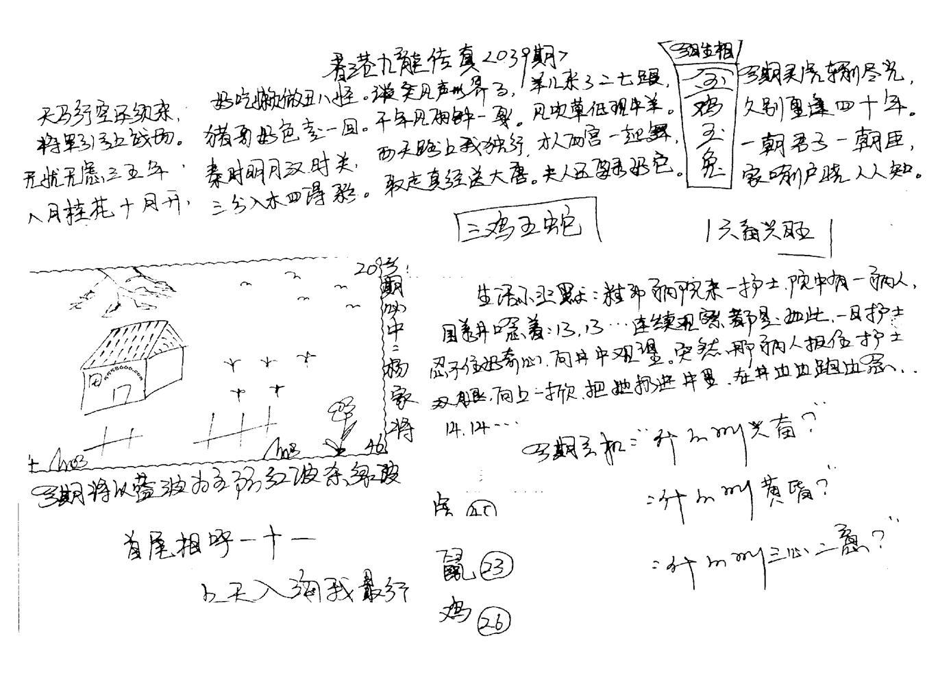 手写九龙内幕(早图)-39