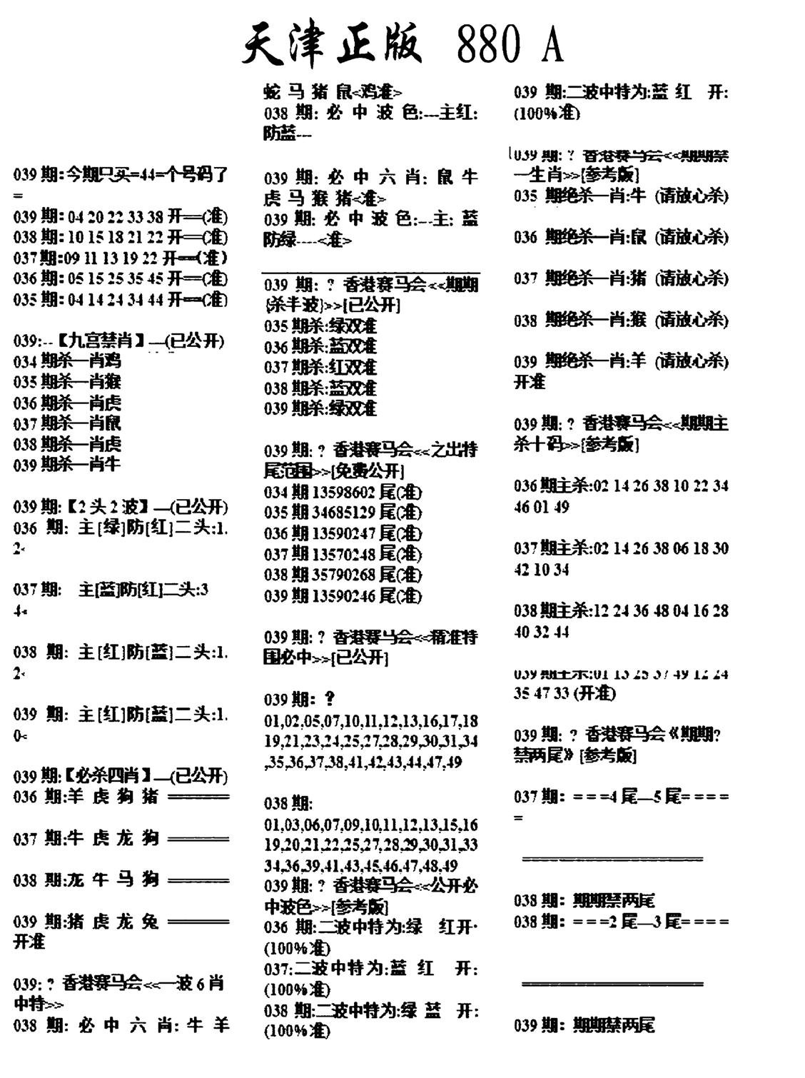 天津正版880A-39