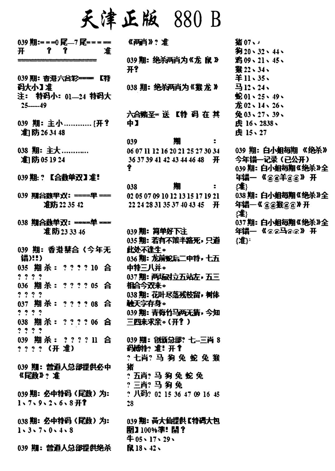 天津正版880B-39