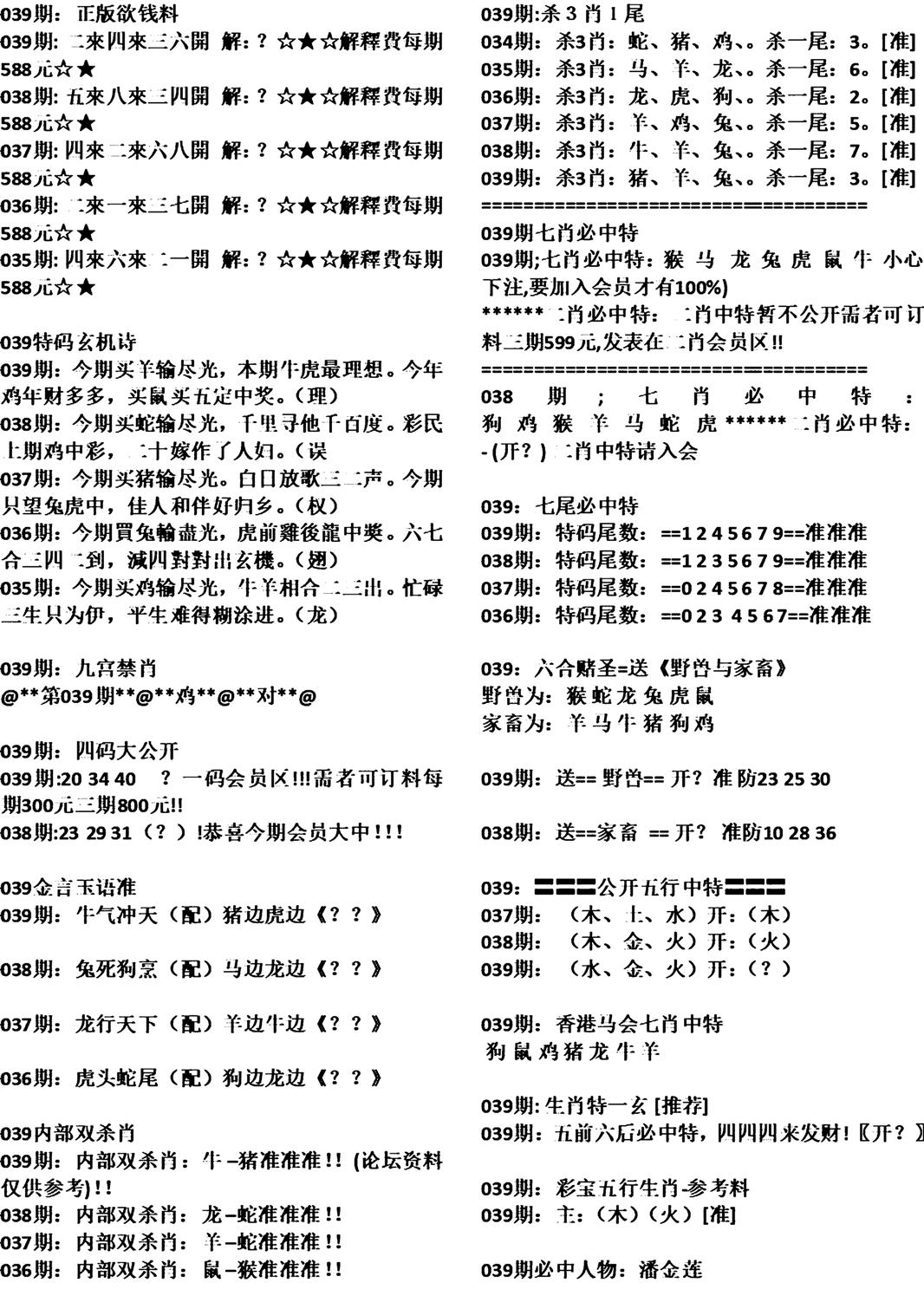 天津正版开奖结果B-39