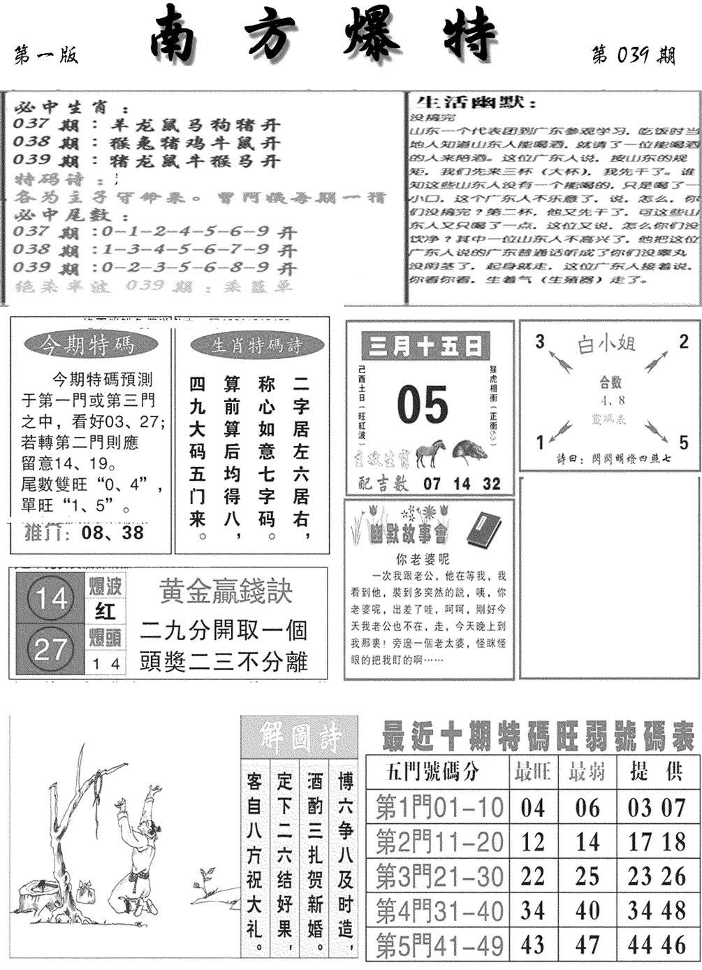 南方爆特A(新图)-39