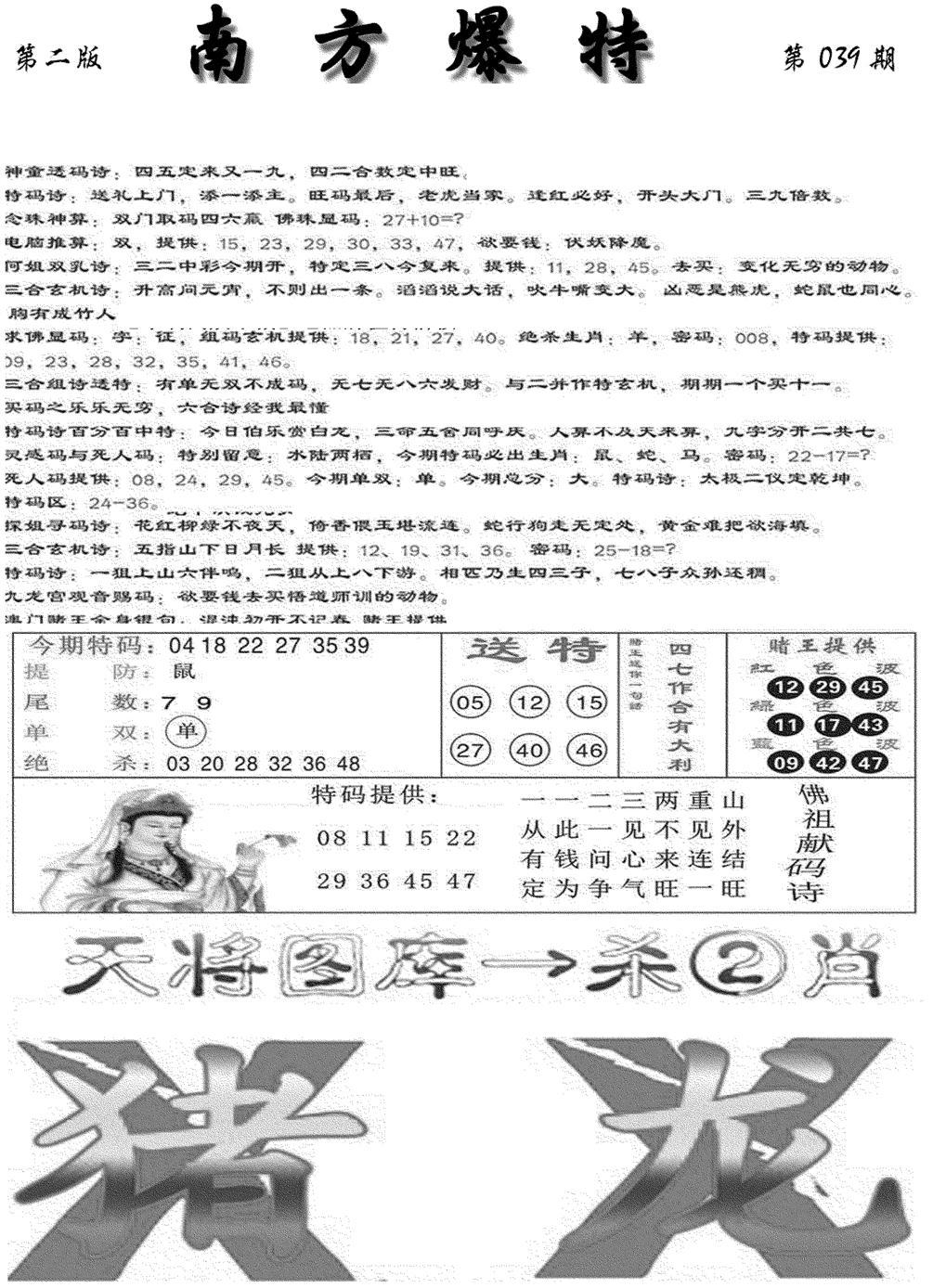 南方爆特B(新图)-39