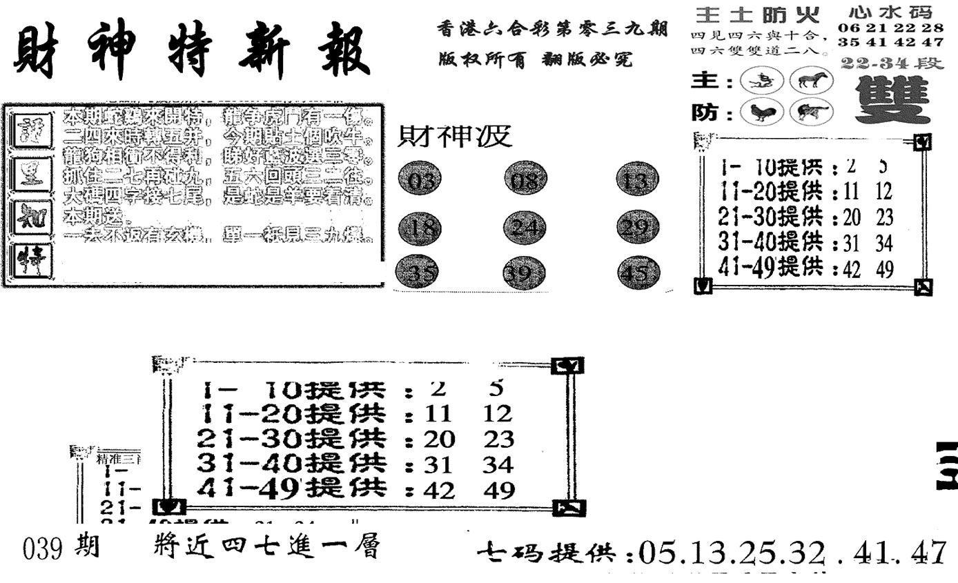 财神特新报(新图)-39