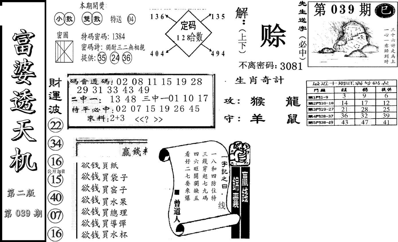 富婆透天机B(新图)-39