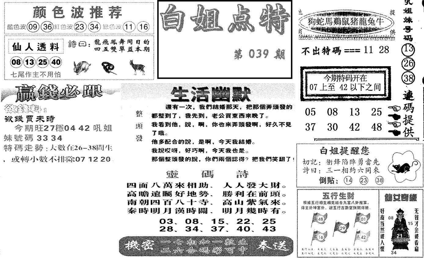 白姐点特(新图)-39