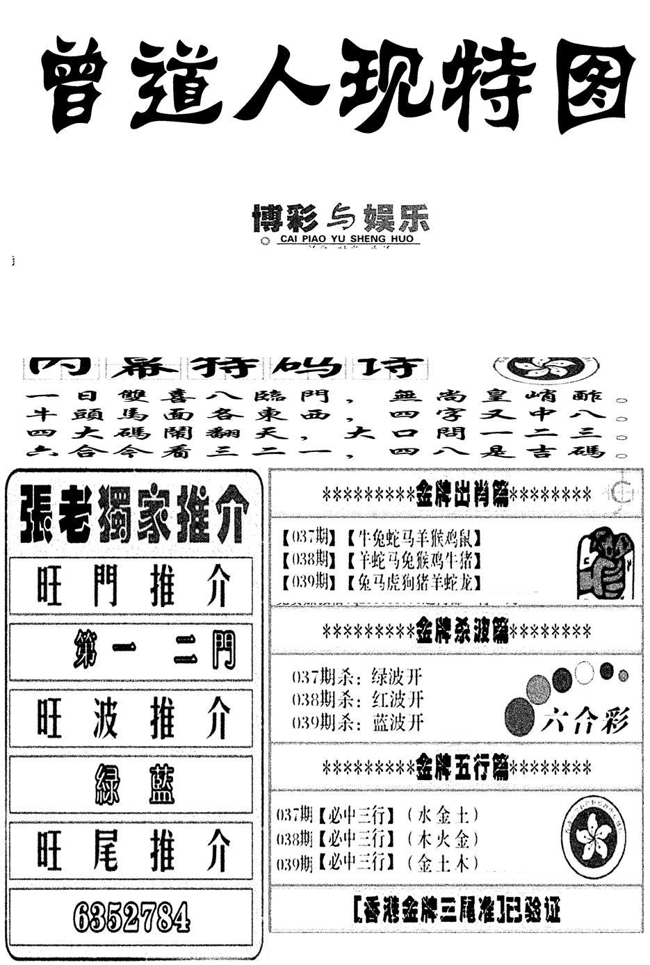 曾道人现特图(新图)-39