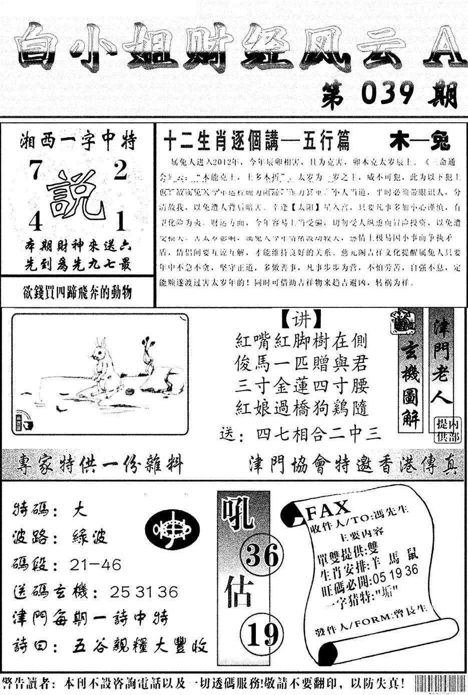 白小姐财经风云A(新图)-39