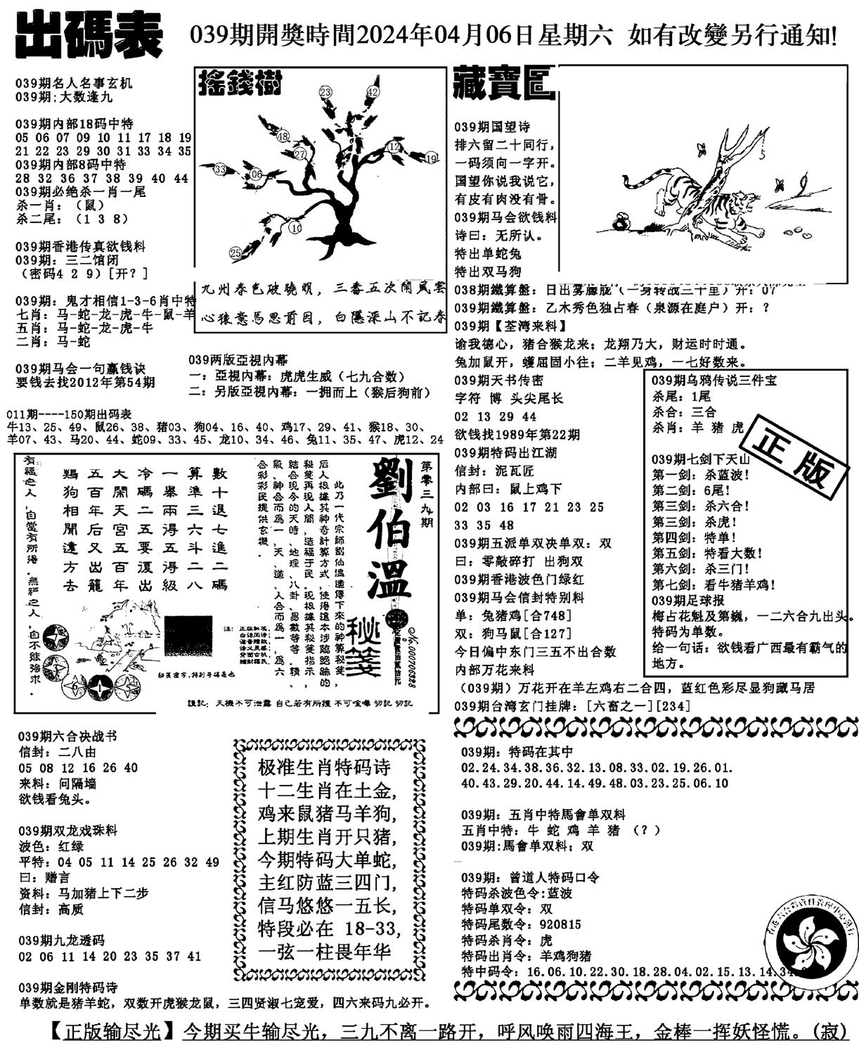 出码表(新料)-39