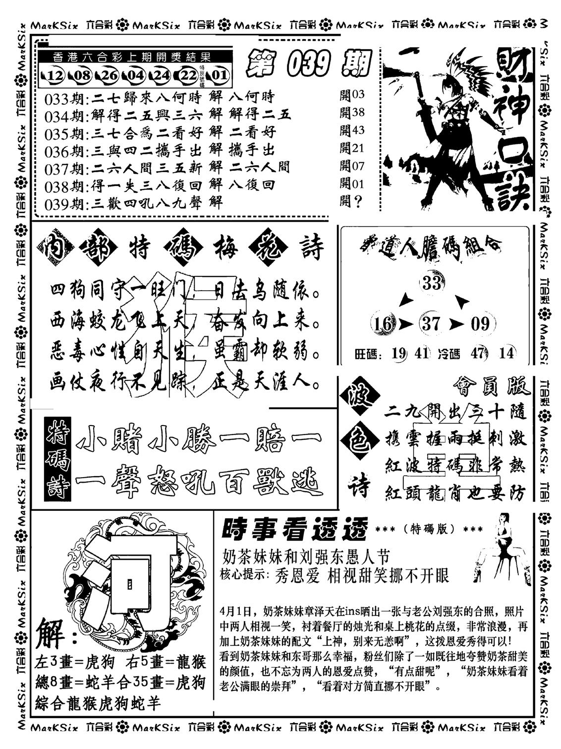 财神码报(新料)-39