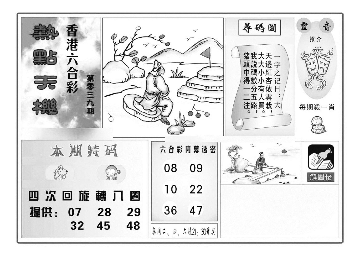 热点天机(特准)-39