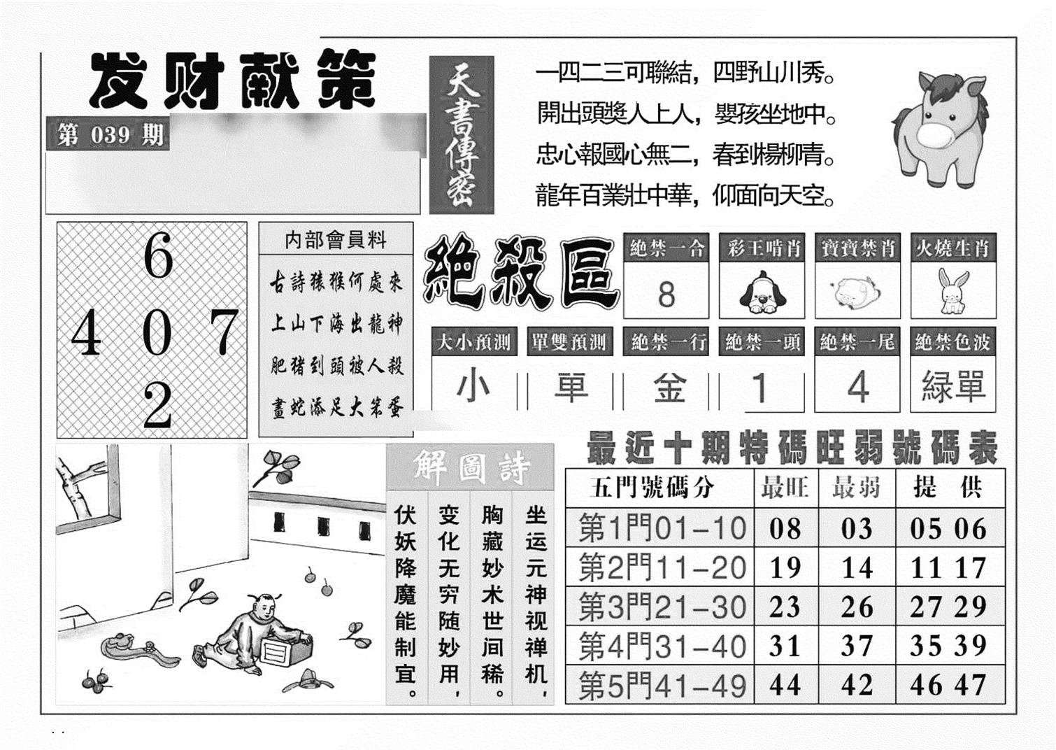 发财献策(特准)-39