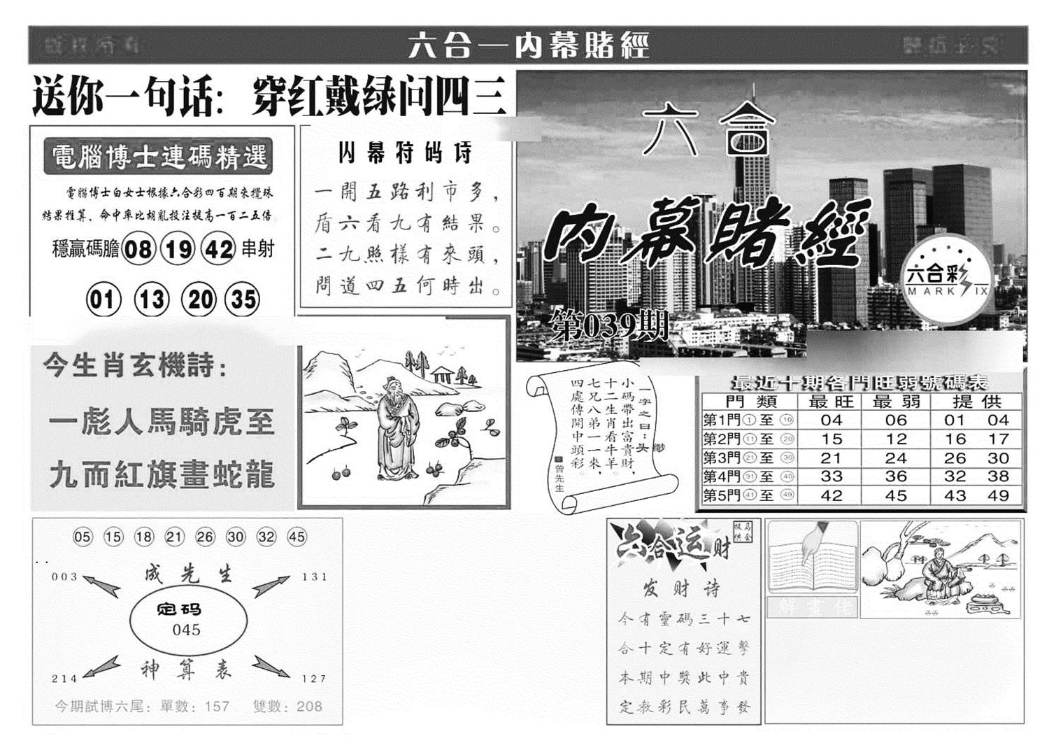 内幕赌经(特准)-39