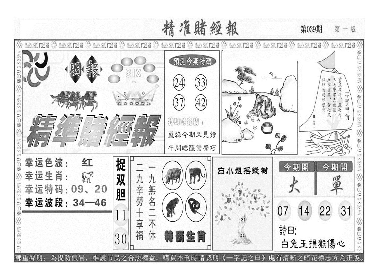 精准赌经报A（新图）-39