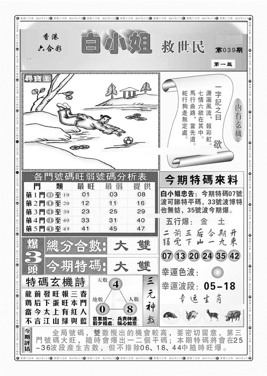 白小姐救世民A（新图）-39