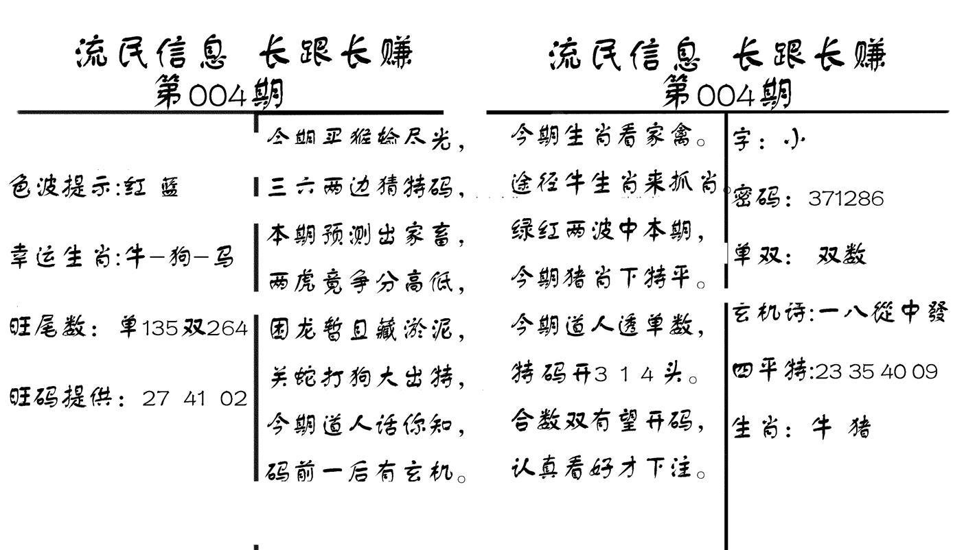 流民信息-4