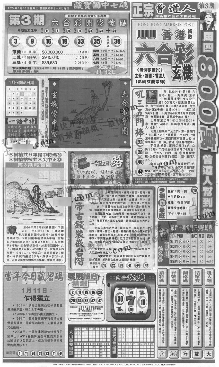 新报跑狗A(正面)-4