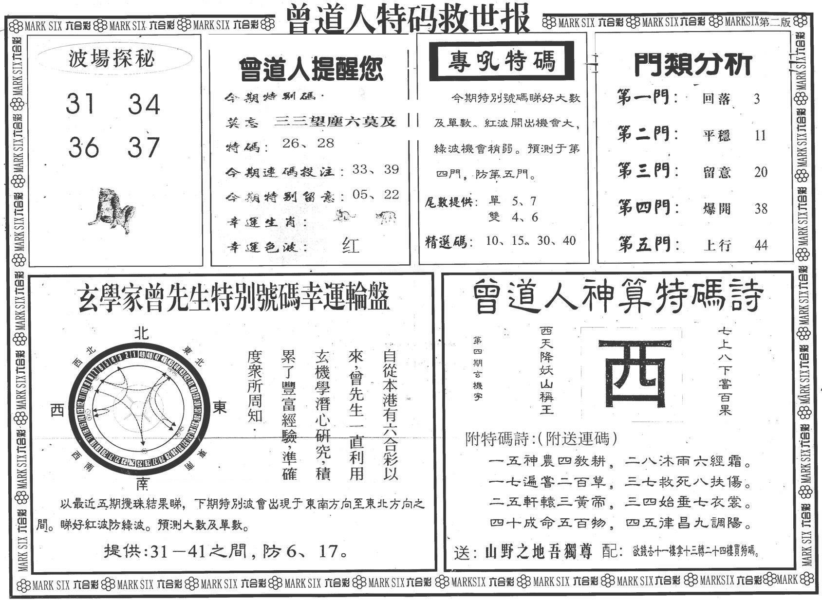 曾道人特码救世报B-4