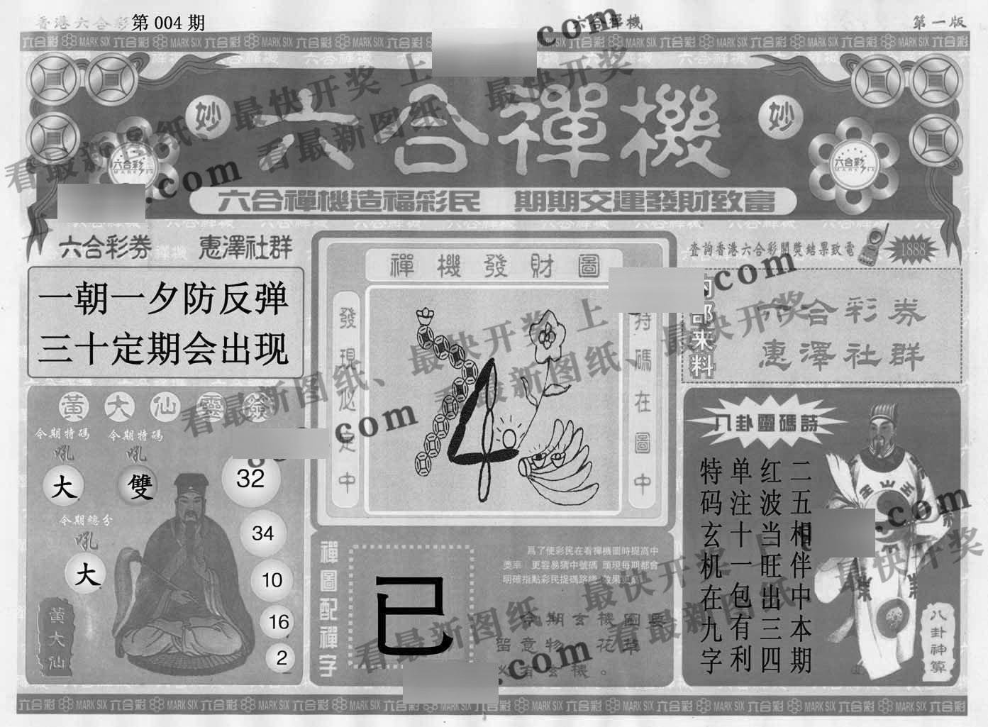 六合禅机A-4