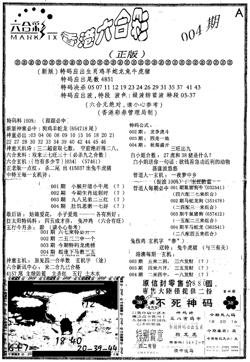 六合乾坤A-4