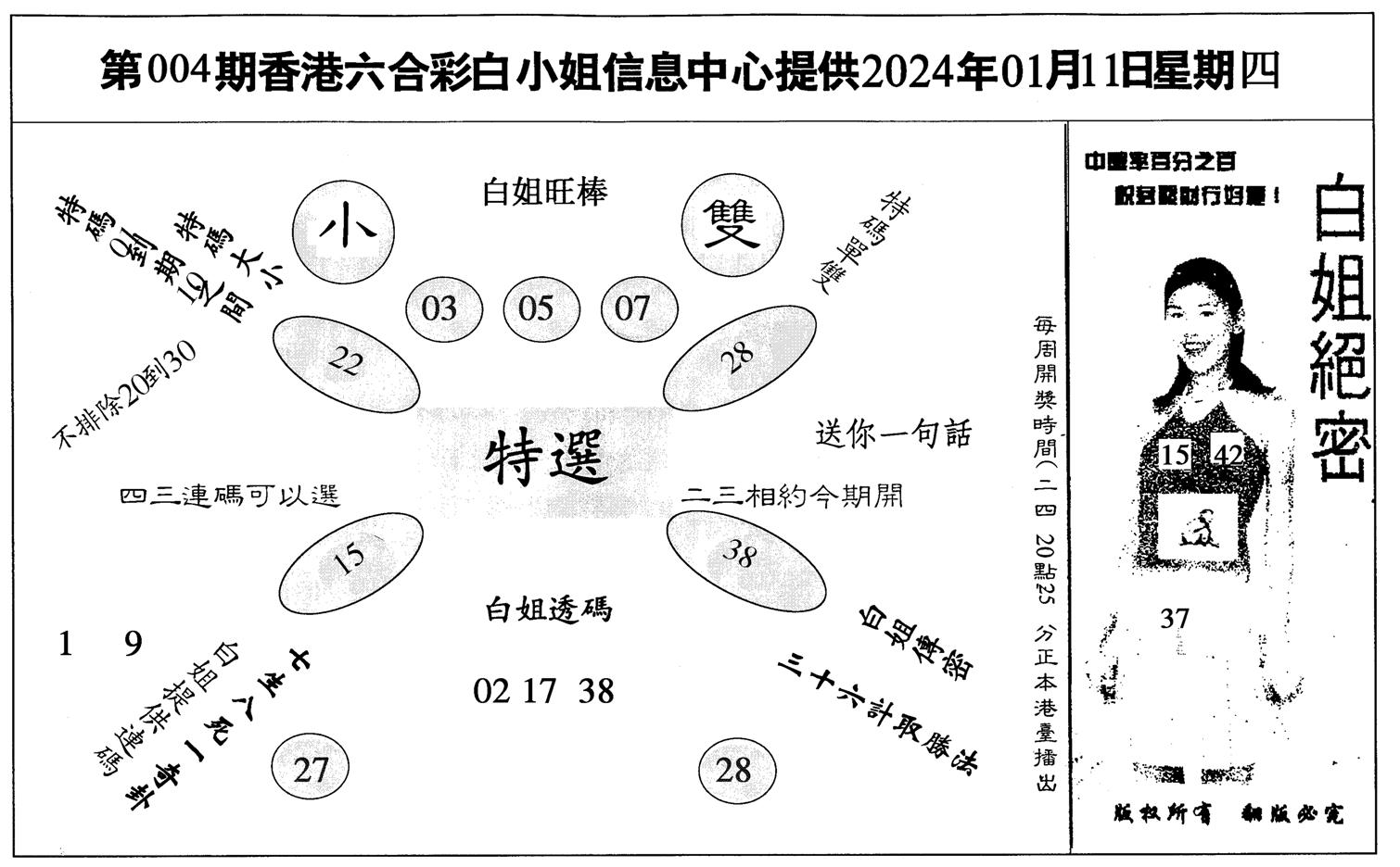 白姐绝密-4