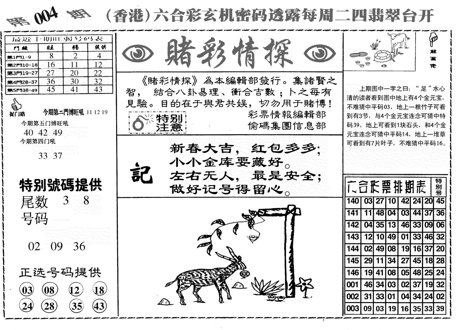 堵彩情探-4