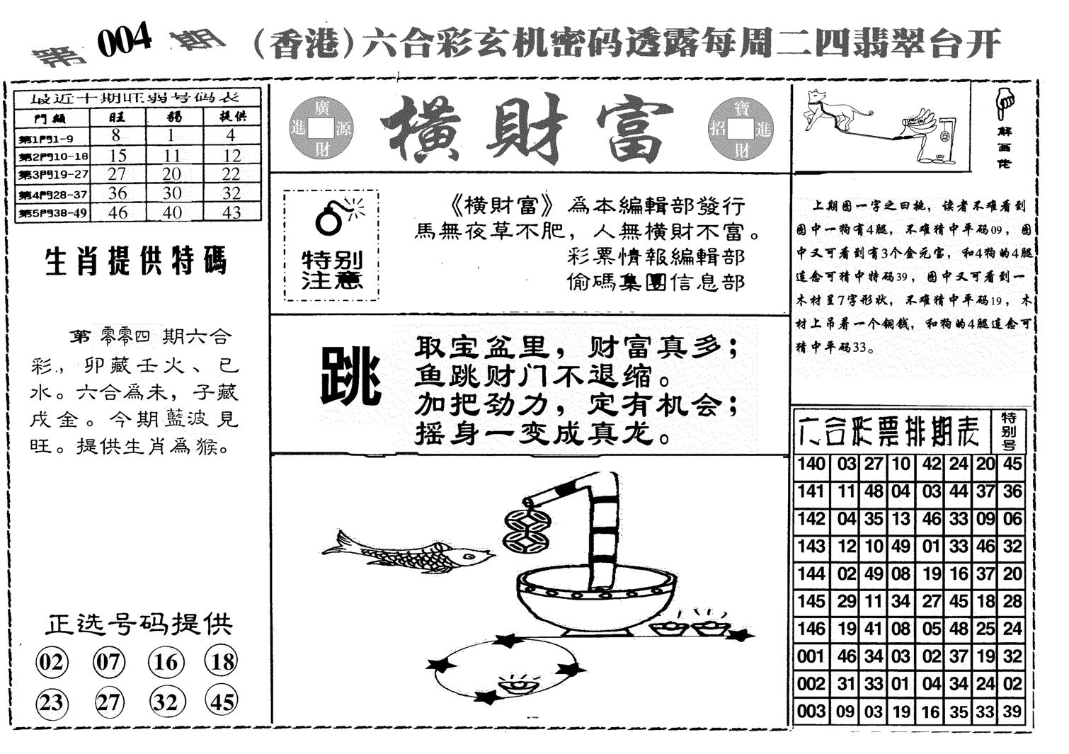 横财富-4