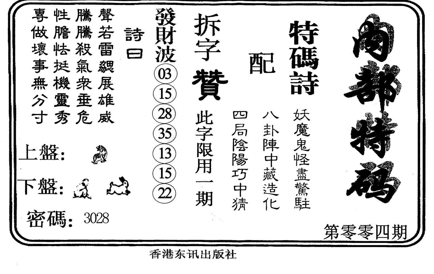 内部特码-4