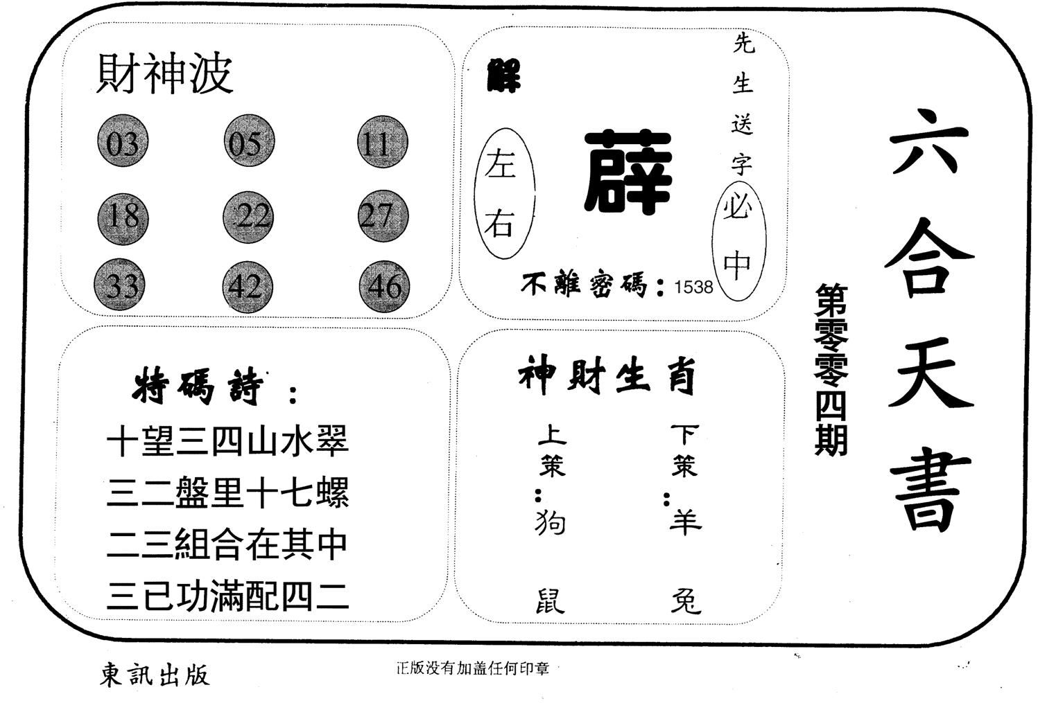 六合天书-4