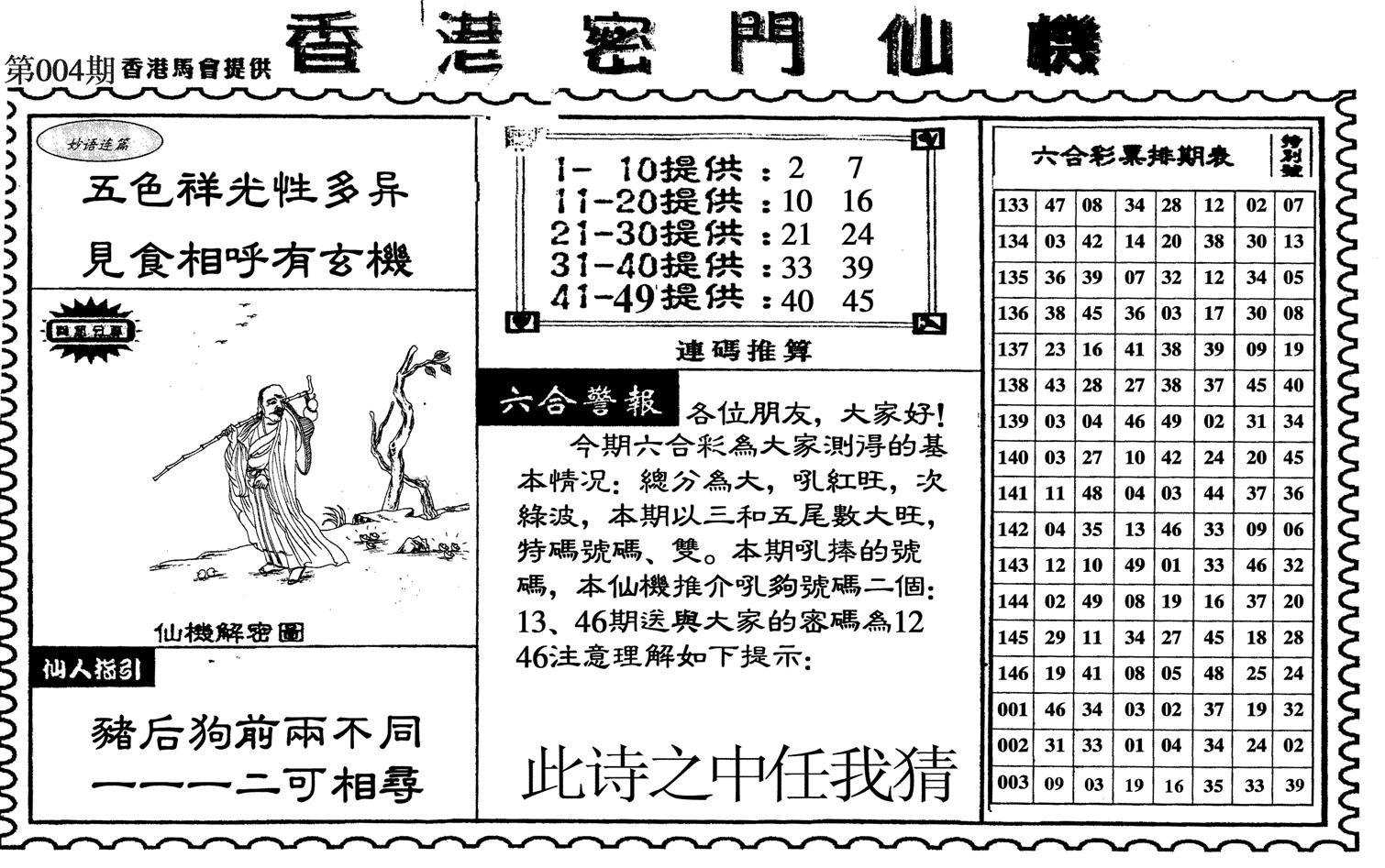 新香港密门仙机-4