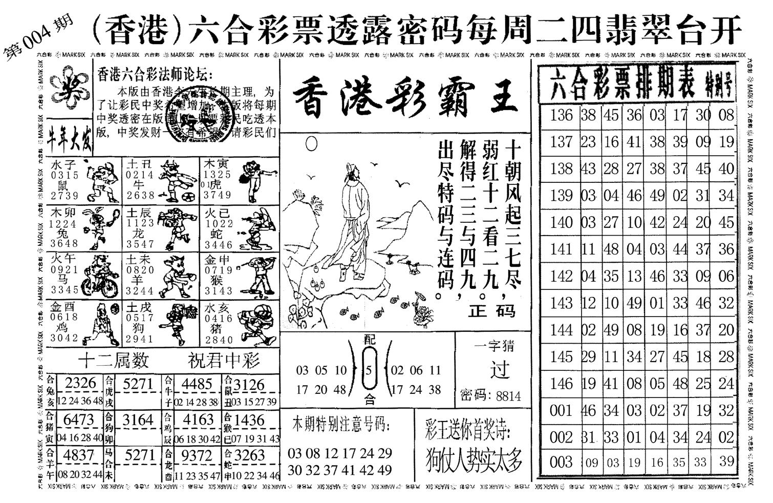 香港彩霸王-4