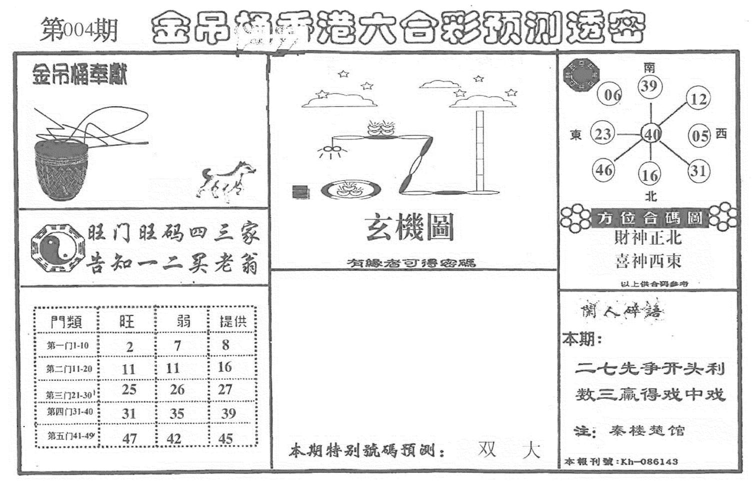 老金吊桶-4