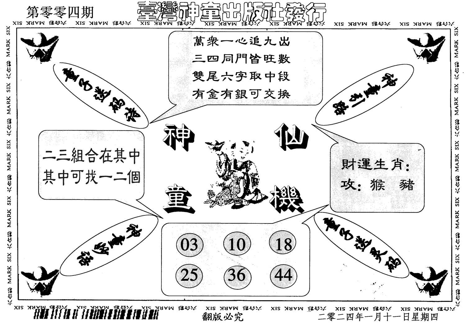 神童仙机-4